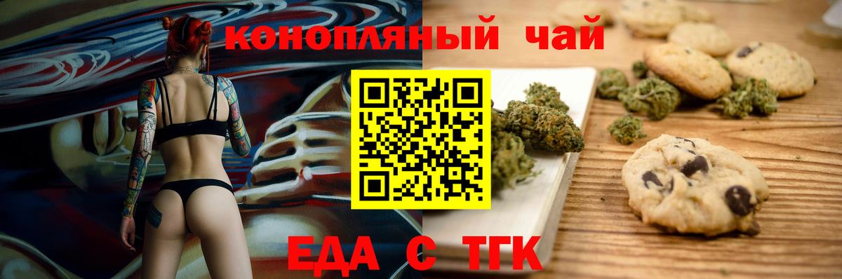 Еда ТГК конопля  Вход с VPN  Октябрьский 