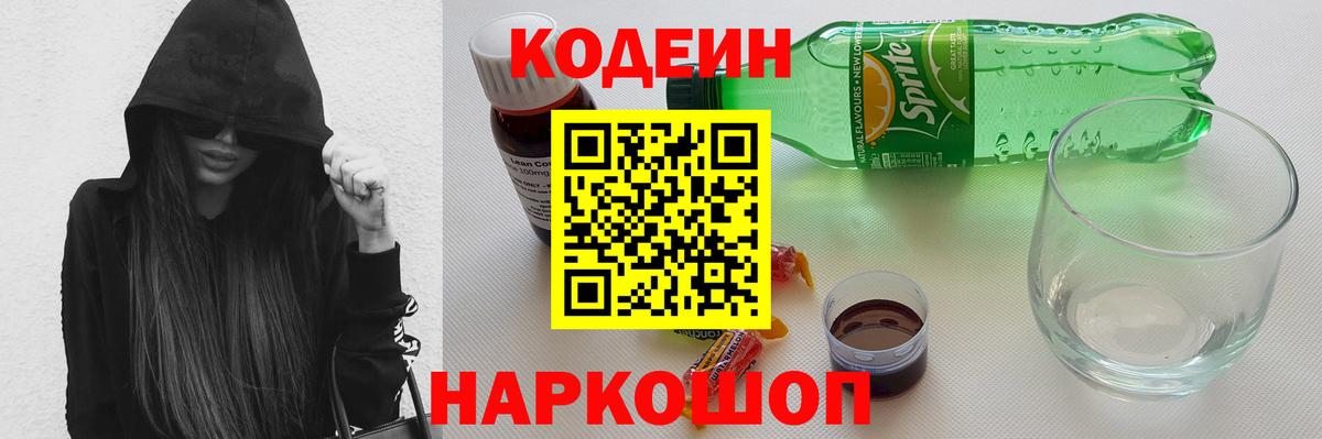 Кодеиновый сироп Lean напиток Lean (лин)  Вход с VPN  Октябрьский  Codein напиток Lean (лин) 